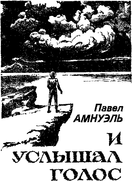 Искатель. 1987. Выпуск №3 - i_006.png