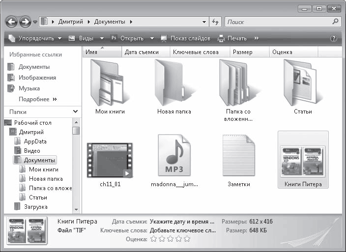 Windows Vista без напряга - i_047.png