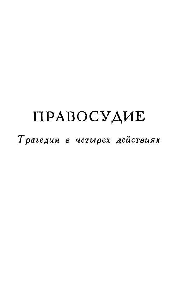 Джон Голсуорси. Собрание сочинений в 16 томах. Том 14 - _15.jpg