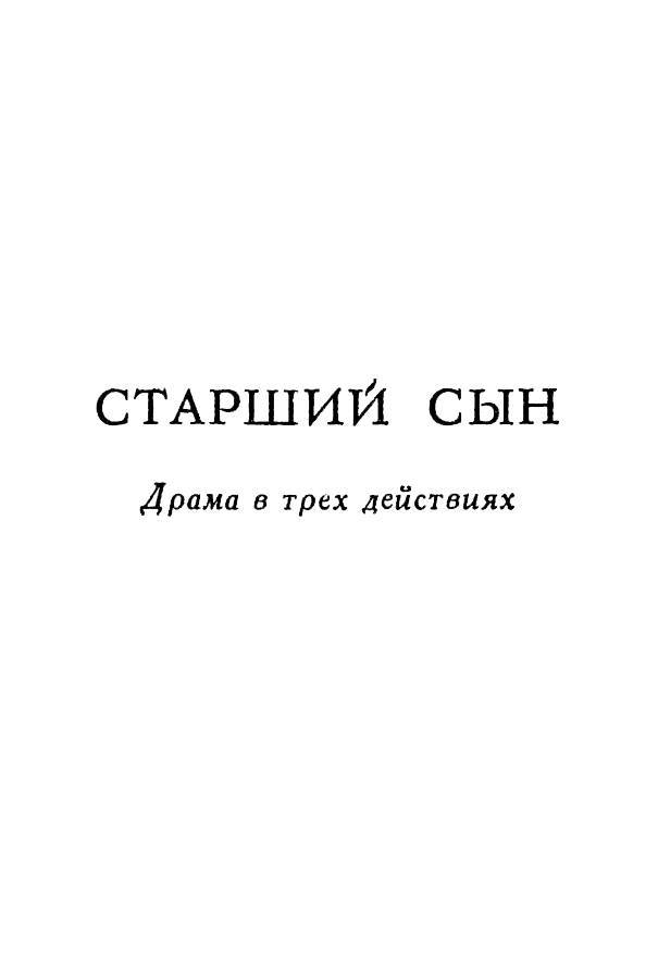Джон Голсуорси. Собрание сочинений в 16 томах. Том 14 - _20.jpg