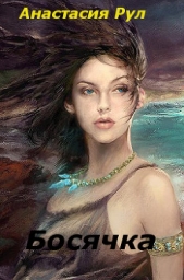 Босячка (СИ) - автор Рул Анастасия 
