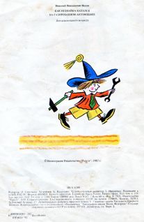 Как Незнайка катался на газированном автомобиле - i_018.jpg