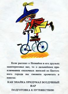 Как Незнайка катался на газированном автомобиле - i_019.jpg