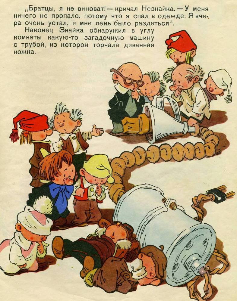 Как Незнайкины друзья Винтик и Шпунтик сделали пылесос - _13.jpg