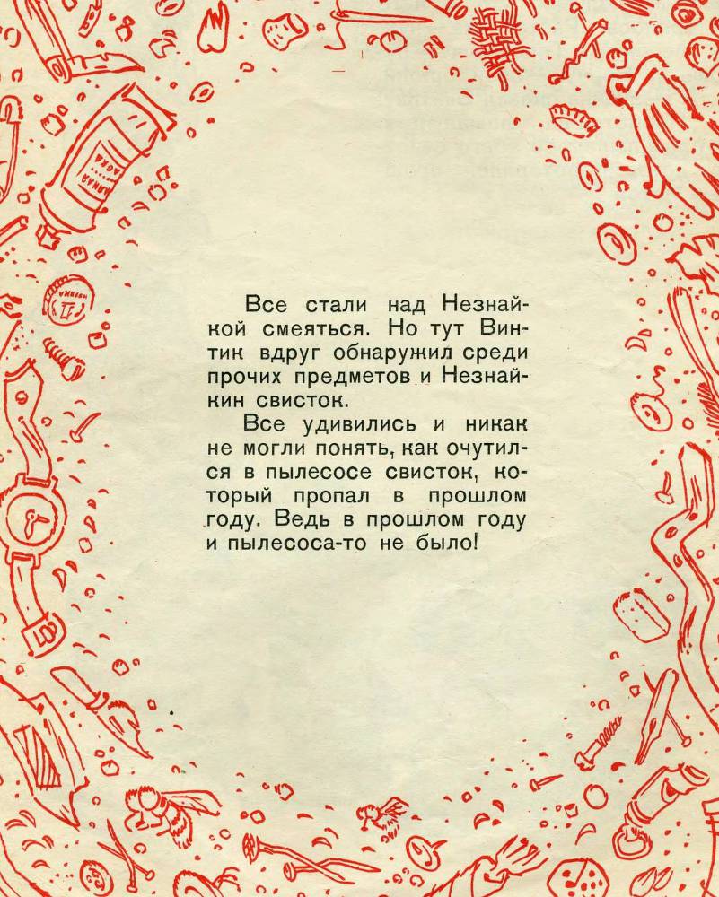 Как Незнайкины друзья Винтик и Шпунтик сделали пылесос - _16.jpg