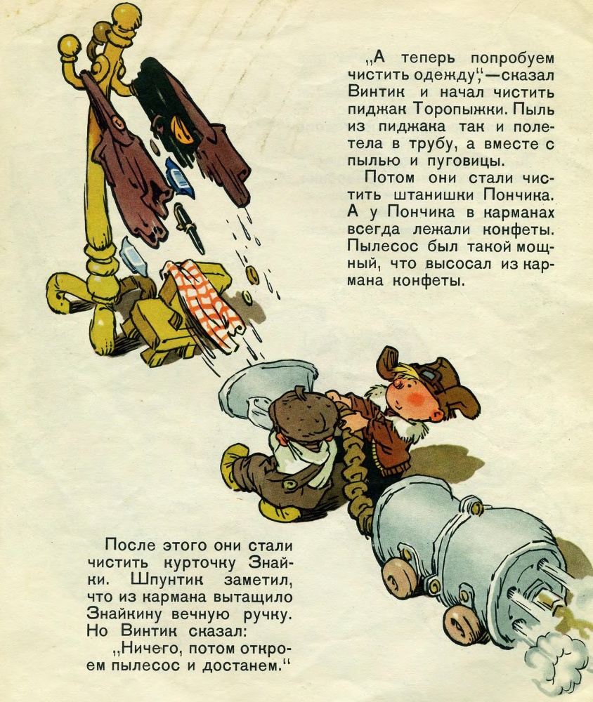 Как Незнайкины друзья Винтик и Шпунтик сделали пылесос - _10.jpg