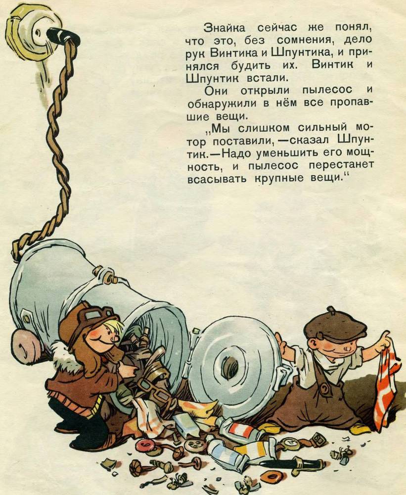 Как Незнайкины друзья Винтик и Шпунтик сделали пылесос - _14.jpg