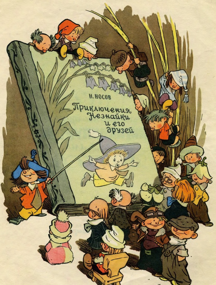 Как Незнайкины друзья Винтик и Шпунтик сделали пылесос - _2.jpg