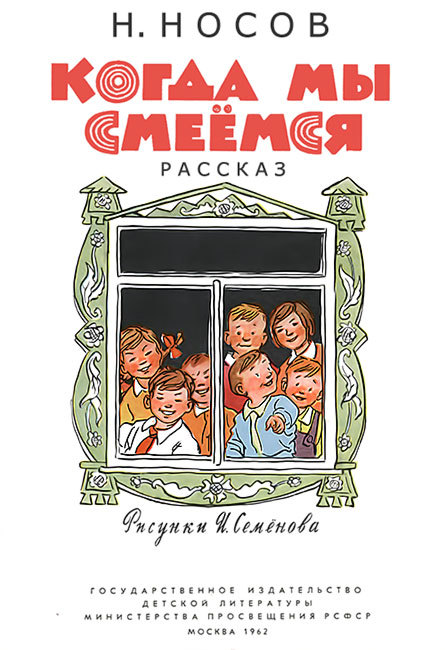 Когда мы смеёмся - i_002.jpg