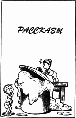 Невероятные истории. Сборник рассказов и повестей - i_005.png