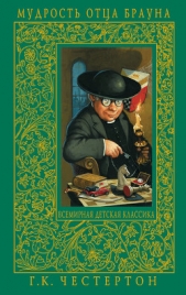 Молот Господень - автор Честертон Гилберт Кийт 