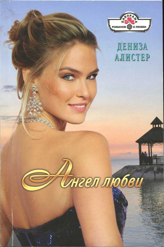 Ангел любви - _0.jpg