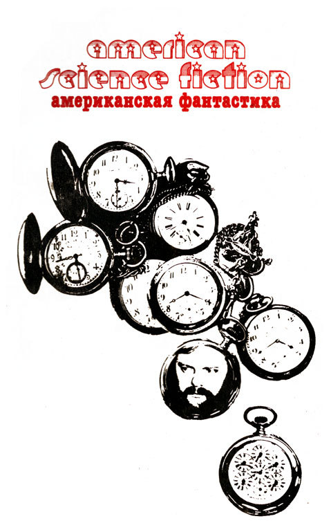 Американская фантастика. Том 11 - i_001.jpg