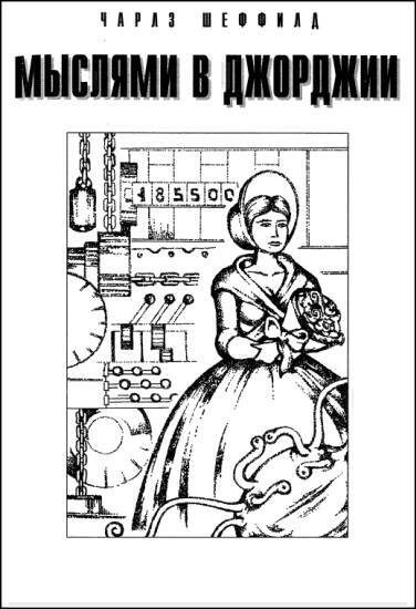 «Если», 1996 № 10 - i_002.jpg