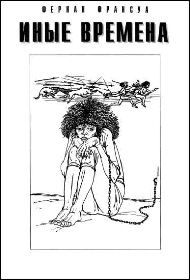 «Если», 1996 № 10 - i_011.jpg