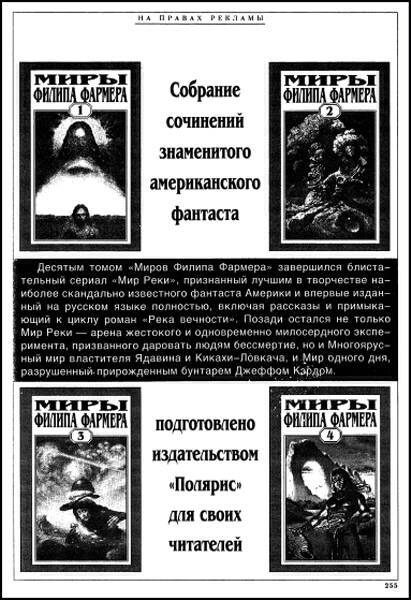 «Если», 1996 № 10 - i_029.jpg