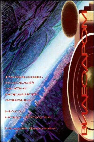 «Если», 1996 № 10 - i_031.jpg