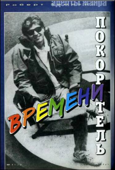 «Если», 1996 № 10 - i_032.jpg