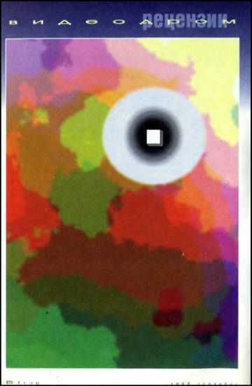 «Если», 1996 № 10 - i_036.jpg