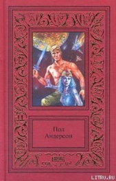 Зеленая рука - автор Андерсон Пол Уильям 