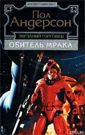 Мелкая подробность - автор Андерсон Пол Уильям 