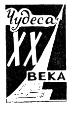 Искатель, 1962 №2 - i_024.png