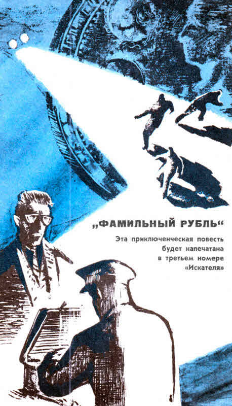 Искатель, 1962 №2 - i_058.jpg