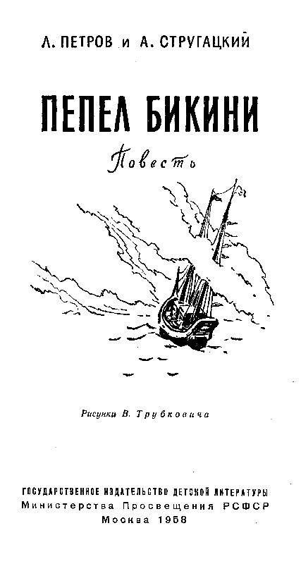 Пепел Бикини - pic_1.png