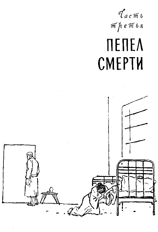 Пепел Бикини - pic_8.png