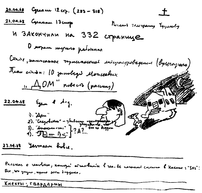 Стругацкие. Материалы к исследованию: письма, рабочие дневники, 1967-1971 - i_016.png