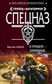 В прицеле – Олимпиада - автор Шахов Максим Анатольевич
 