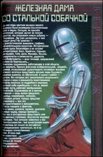 Журнал «Если», 1997 № 10 - i_012.jpg