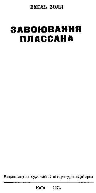 Завоювання Плассана - im_004.png