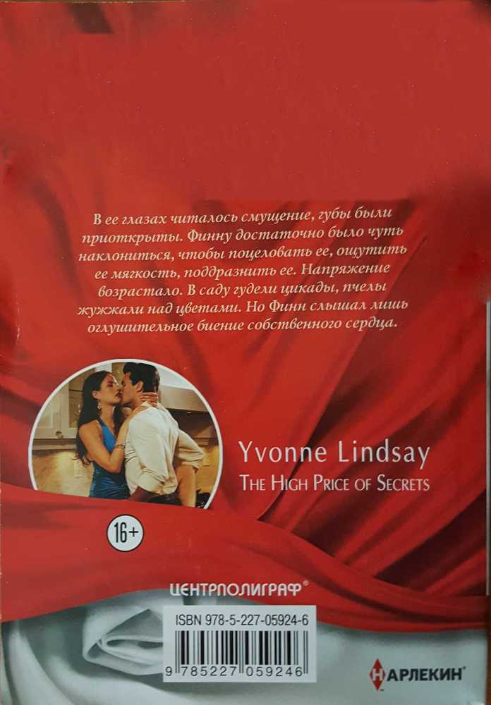 Цена тайны - i_001.jpg
