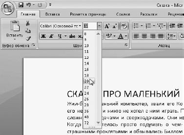 Офисный компьютер для женщин: Изучаем Word, Excel, Outlook, PowerPoint - i_045.jpg