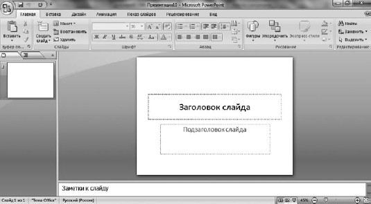 Офисный компьютер для женщин: Изучаем Word, Excel, Outlook, PowerPoint - i_351.jpg