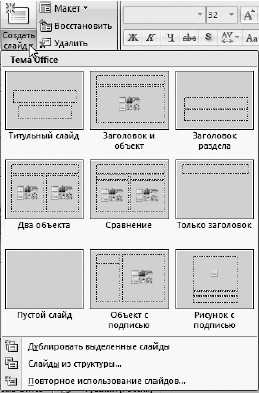 Офисный компьютер для женщин: Изучаем Word, Excel, Outlook, PowerPoint - i_370.jpg