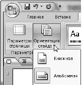 Офисный компьютер для женщин: Изучаем Word, Excel, Outlook, PowerPoint - i_387.jpg