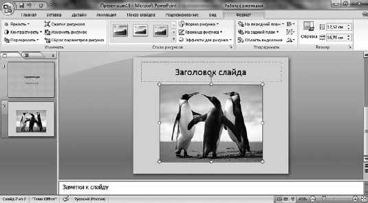 Офисный компьютер для женщин: Изучаем Word, Excel, Outlook, PowerPoint - i_397.jpg