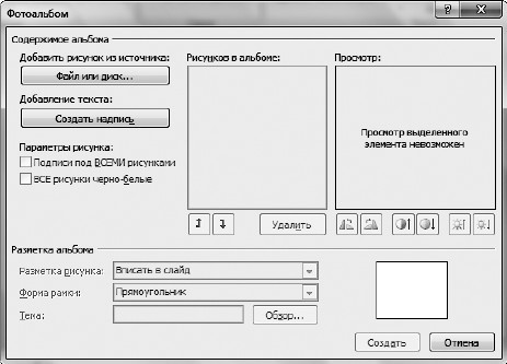 Офисный компьютер для женщин: Изучаем Word, Excel, Outlook, PowerPoint - i_411.jpg