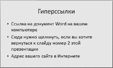 Офисный компьютер для женщин: Изучаем Word, Excel, Outlook, PowerPoint - i_444.jpg