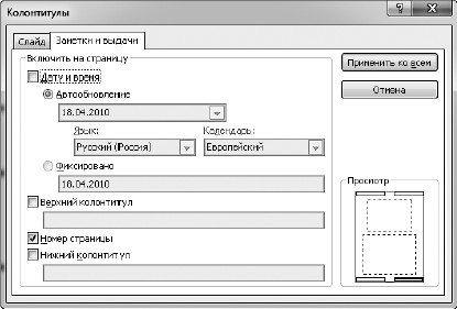 Офисный компьютер для женщин: Изучаем Word, Excel, Outlook, PowerPoint - i_449.jpg