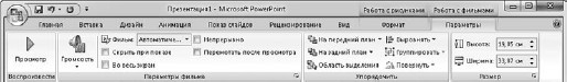 Офисный компьютер для женщин: Изучаем Word, Excel, Outlook, PowerPoint - i_452.jpg