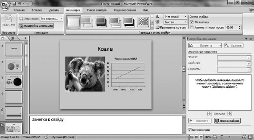 Офисный компьютер для женщин: Изучаем Word, Excel, Outlook, PowerPoint - i_464.jpg