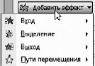 Офисный компьютер для женщин: Изучаем Word, Excel, Outlook, PowerPoint - i_465.jpg