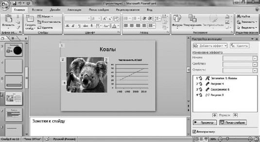 Офисный компьютер для женщин: Изучаем Word, Excel, Outlook, PowerPoint - i_468.jpg