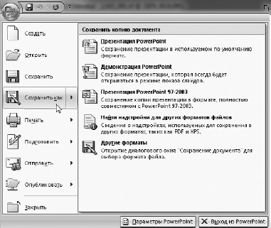 Офисный компьютер для женщин: Изучаем Word, Excel, Outlook, PowerPoint - i_486.jpg