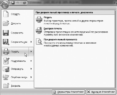 Офисный компьютер для женщин: Изучаем Word, Excel, Outlook, PowerPoint - i_487.jpg