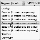 Офисный компьютер для женщин: Изучаем Word, Excel, Outlook, PowerPoint - i_489.jpg