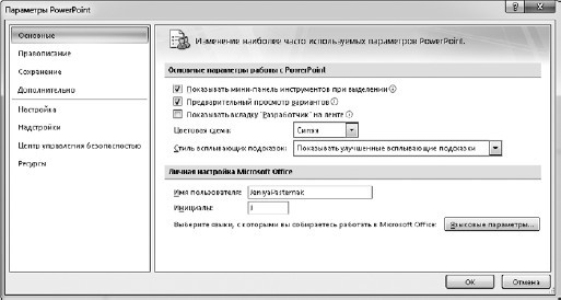 Офисный компьютер для женщин: Изучаем Word, Excel, Outlook, PowerPoint - i_490.jpg